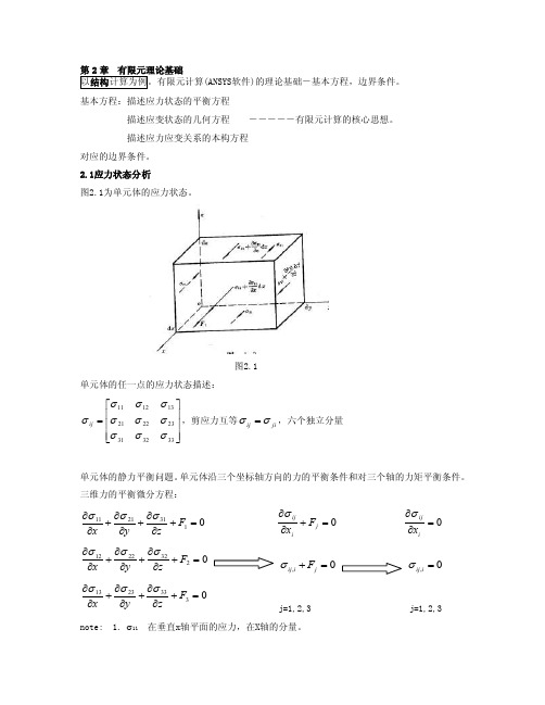 有限元理论基础