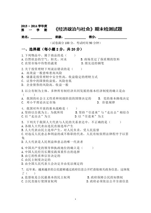 经济政治与社会期末试题