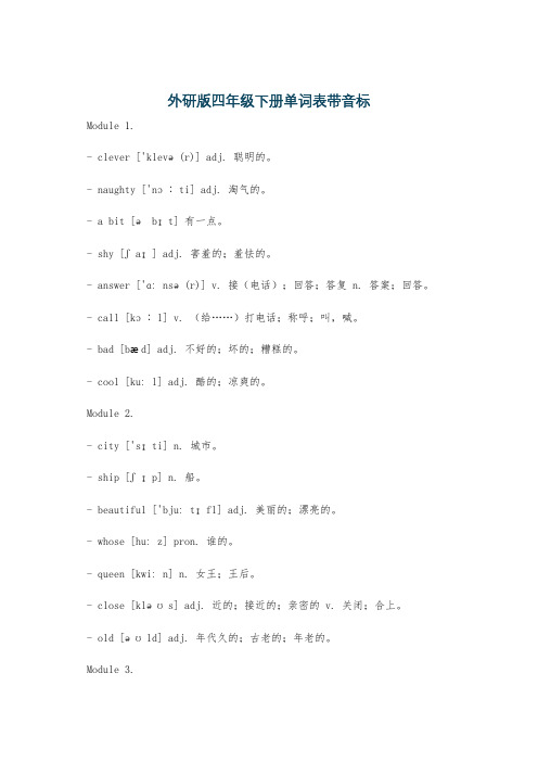 外研版四年级下册单词表带音标