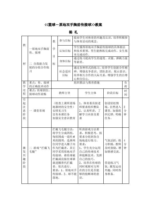 篮球原地双手传接球教案