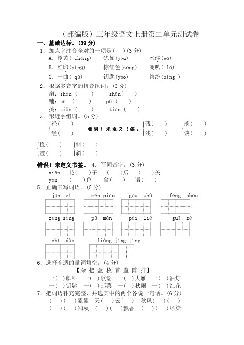 最新部编版三年级语文上册第二单元测试卷含答案(2019年统编版)