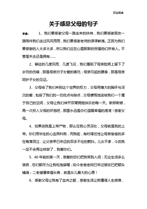 关于感恩父母的句子_1