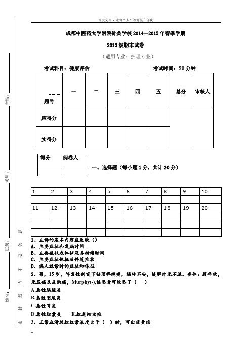 健康评估期末试题(A)卷