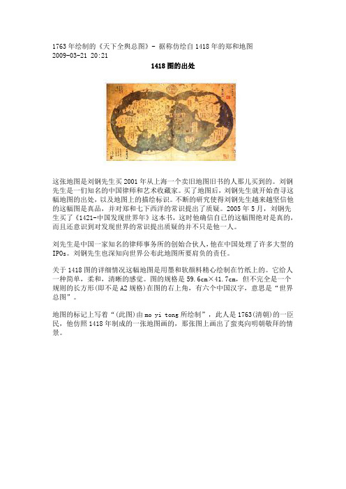 1763年绘制的《天下全舆总图》