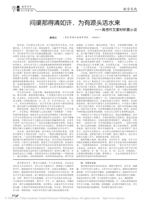 问渠那得清如许_为有源头活水来_高考作文素材积累小议