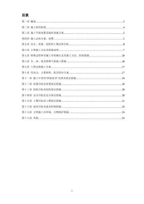 火车站室外给排水施工组织设计方案范本