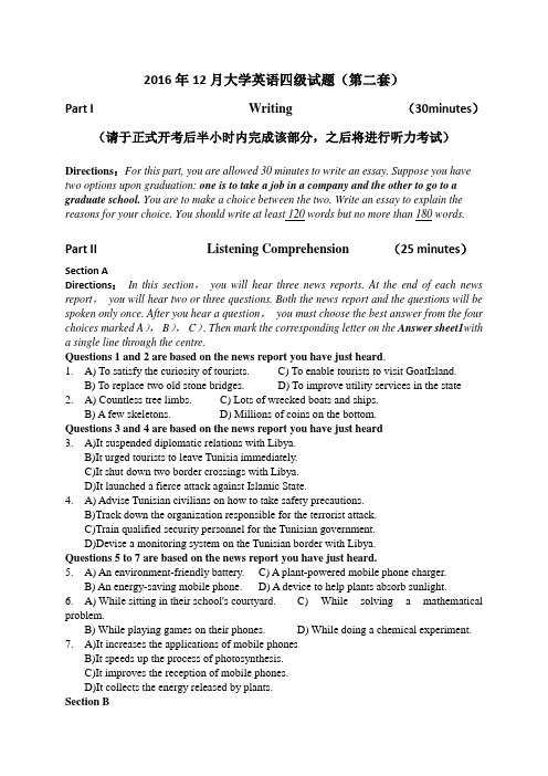 2016年12月大学英语四级第二套真题和答案