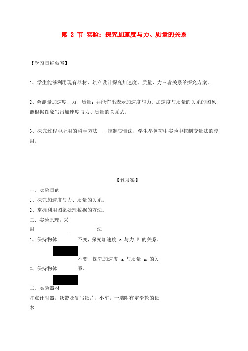 河北省邢台市高中物理 第四章 牛顿运动定律 4.2 实验:探究加速度与力、质量的关系导学案(无答案)新人教