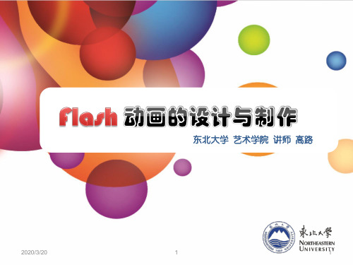 Flash动画的设计与制作-第七章-Flash动画功能PPT课件