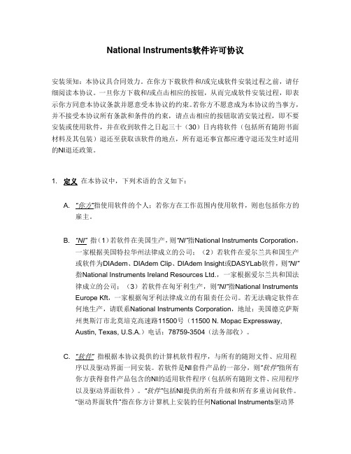 NI Released License Agreement - Simplified Chinese