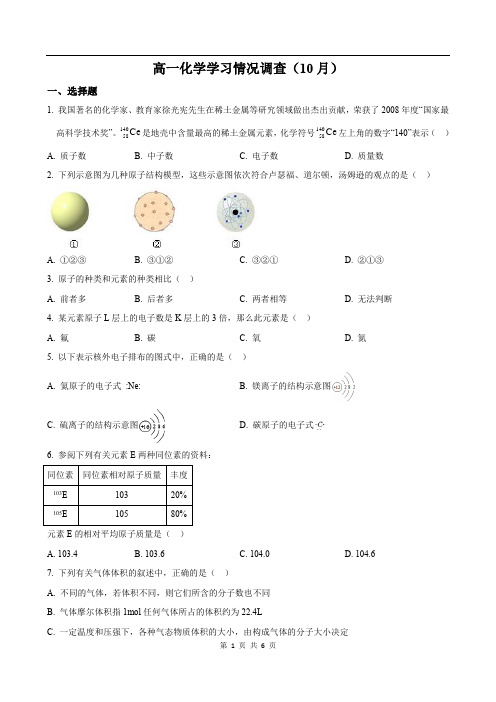 2019-2020学年高一上10月月考化学试卷及答案