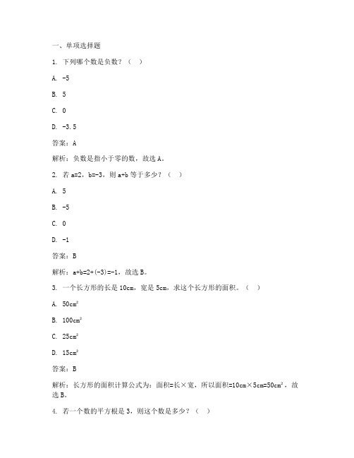 必刷题初中数学七下试卷