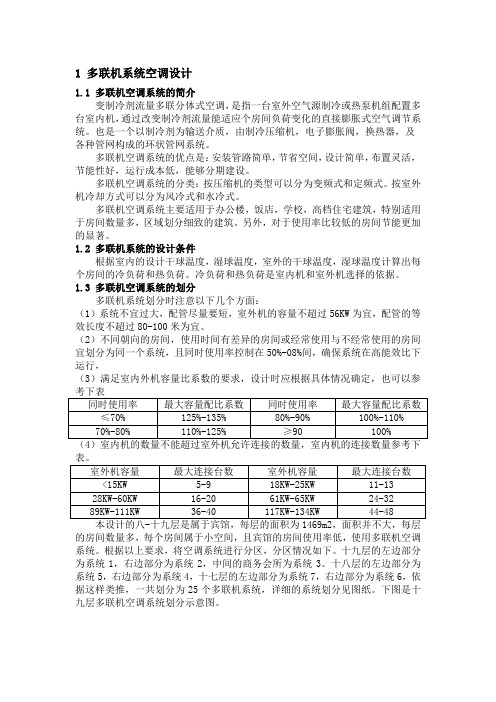 说明书-多联机部分