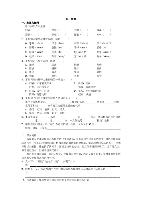 社戏、安塞腰鼓练习题及答案