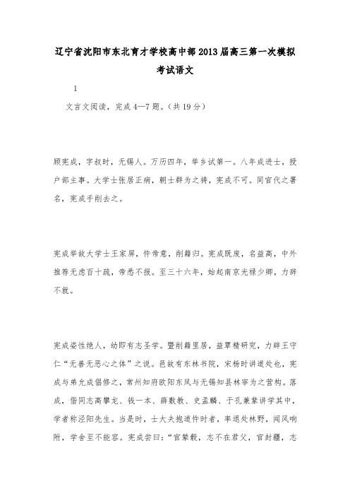 辽宁省沈阳市东北育才学校高中部2013届高三第一次模拟考试语文.doc