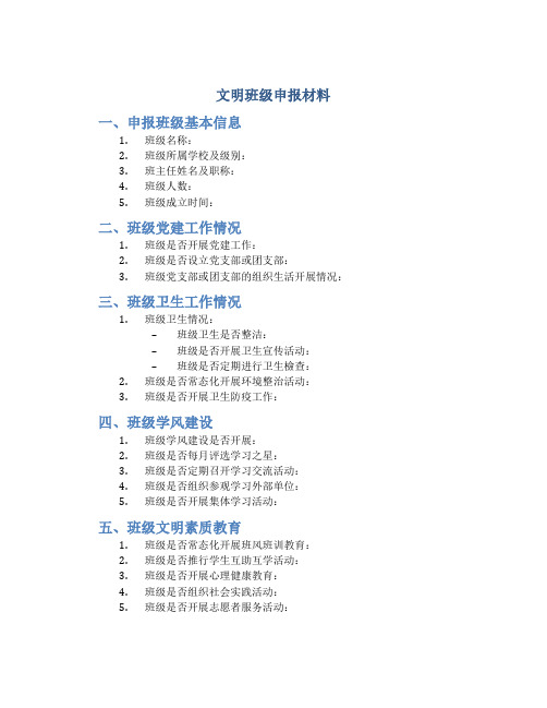 文明班级申报材料