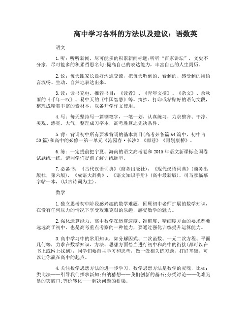 高中学习各科的方法以及建议