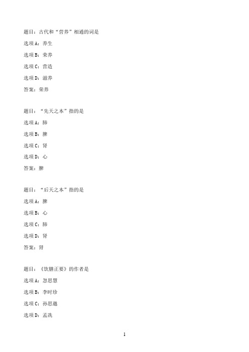 国开作业中医营养与药膳-形考任务一41参考（含答案）