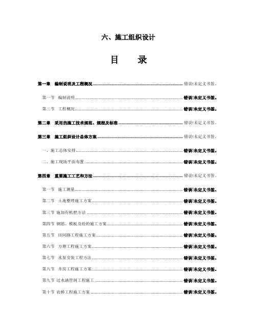 高标准农田建设项目施工组织设计