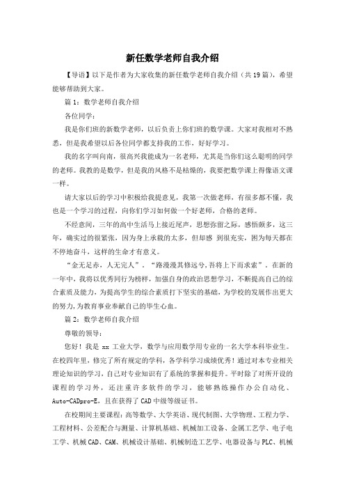 新任数学老师自我介绍