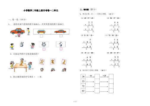 最新小学数学二年级上册月考卷一二单元