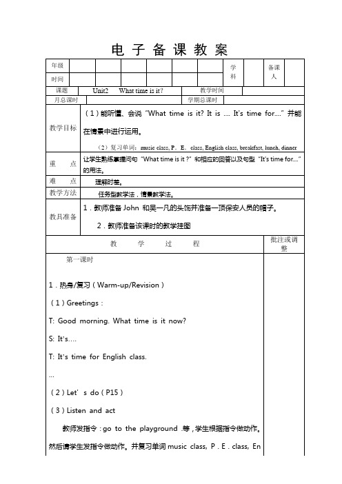 人教PEP四年级英语下册教案unit2 