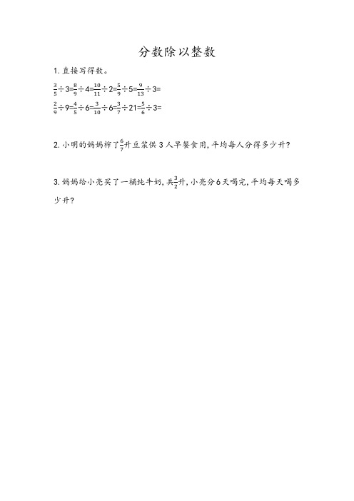 青岛版六年级数学上册第三单元《分数除法》课时练含答案(共2份)