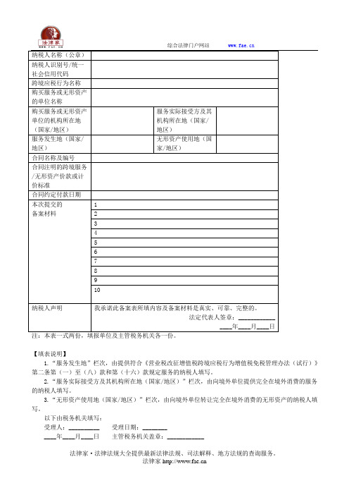 跨境应税行为免税备案表——(工商税务)