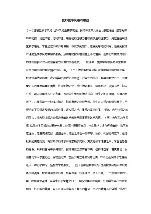 教师教学风格有哪些