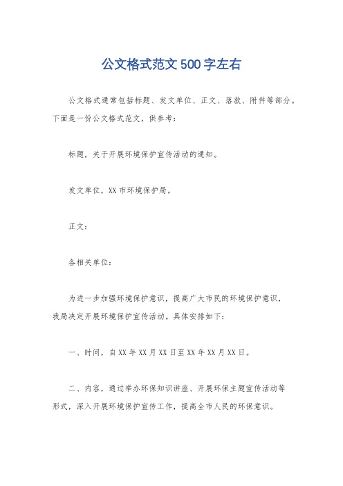 公文格式范文500字左右