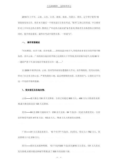 西南旱情
