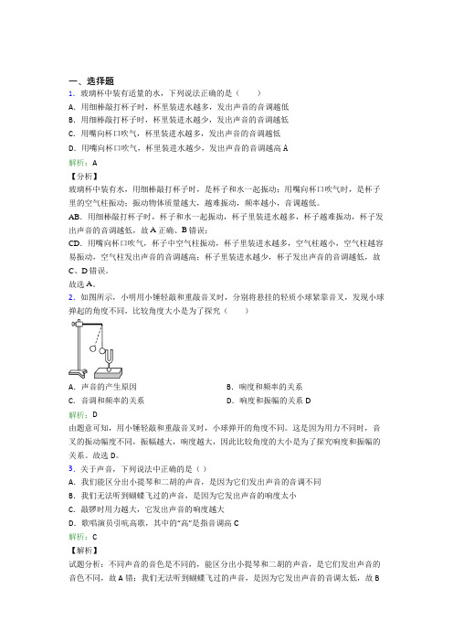 人教版初中物理八年级上册第二章综合测试(含答案解析)