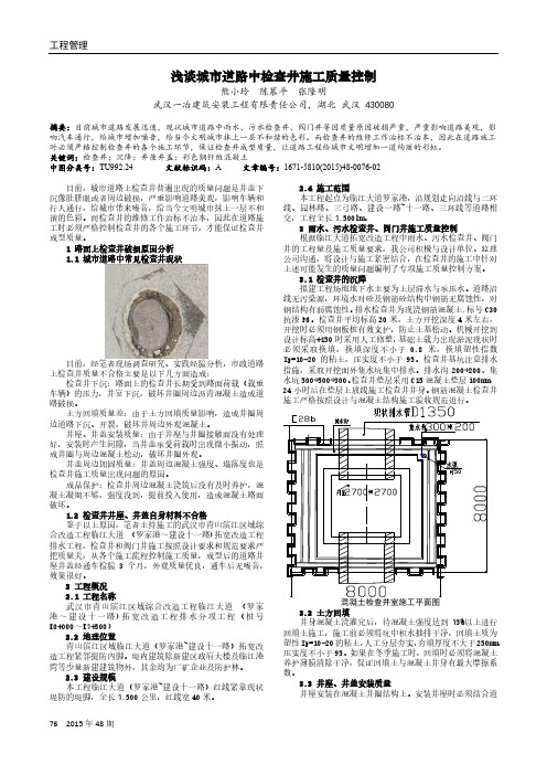 浅谈城市道路中检查井施工质量控制