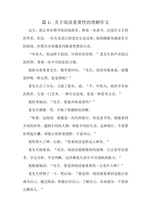 关于阅读重要性的理解作文精选8篇