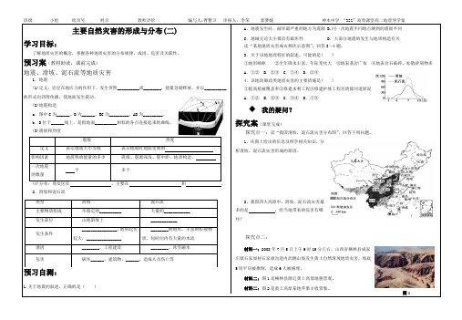 导学案主要自然灾害的形成与分布 (2)