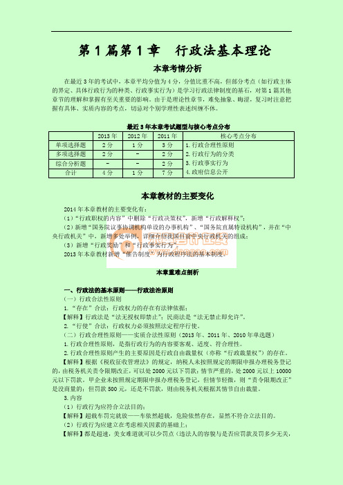 2014年税收相关法律基础班第1篇第1章(预习讲义)