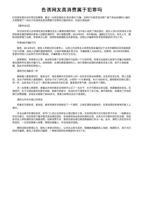 色诱网友高消费属于犯罪吗