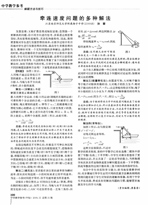 牵连速度问题的多种解法