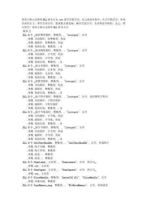 易语言核心支持库DLL命令大全