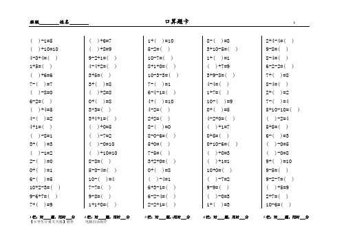 人教版小学数学一年级上册小学生口算题卡38份