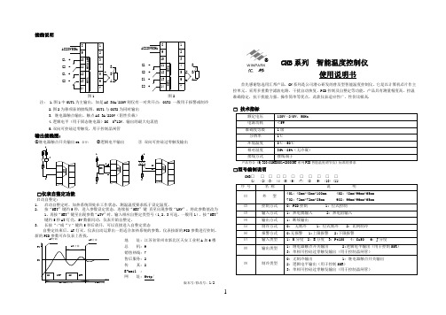 CHB 系列1-2(1)温控仪表说明书