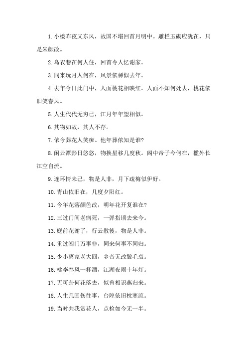 形容物是人非的诗句54句精选