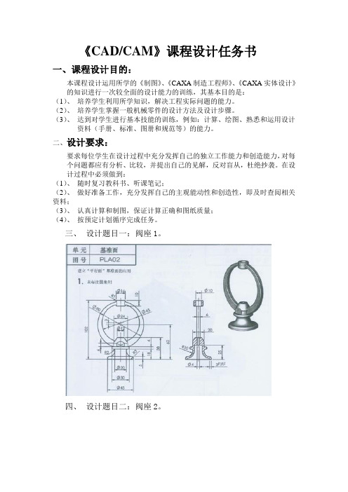 CAD、CAM课程设计说明书