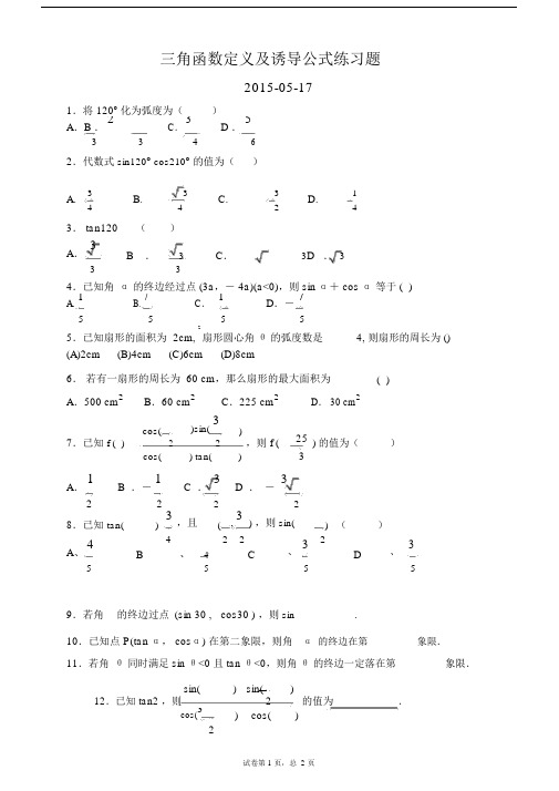 完整word版,三角函数诱导公式练习题与答案.docx