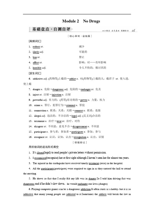 2019大一轮高考总复习英语外研版文档:Module 2 No Dr