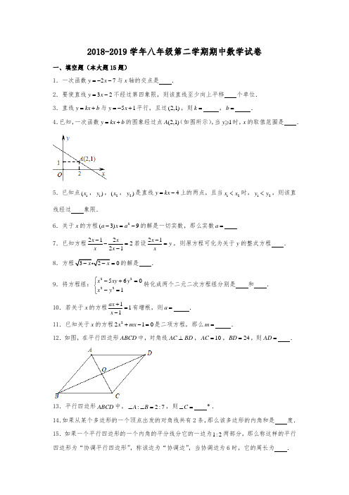 2018-2019学年沪教版上海市杨浦区八年级第二学期(下)期中数学试卷 含解析