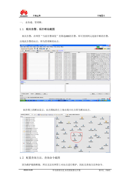 华为LTE基站告警处理手册(传输、时钟类)v1.0