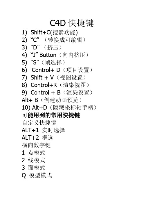 c4d快捷键(全)47966