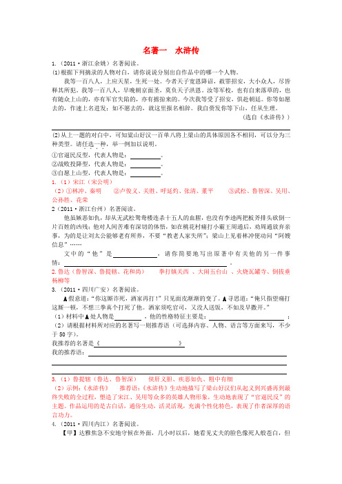 中考语文试题名著阅读归类