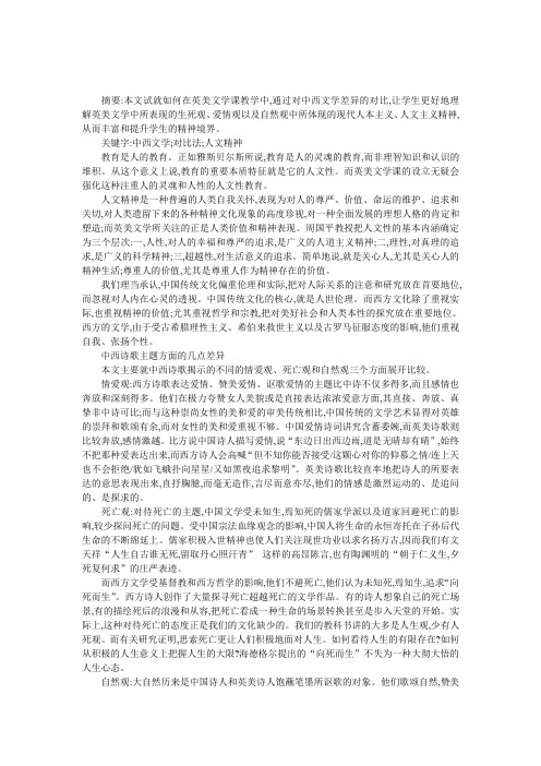 论英美文学中的现代人文主义观